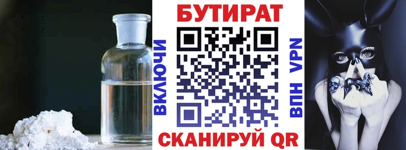 БУТИРАТ 99%  МЕГА маркетплейс  Приозерск 